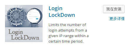 Login Lockdown 封面