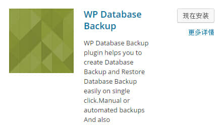 WP Database Backup 封面