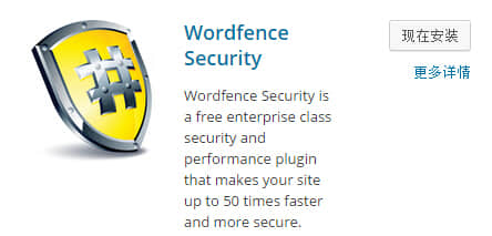 WordFence Security 封面