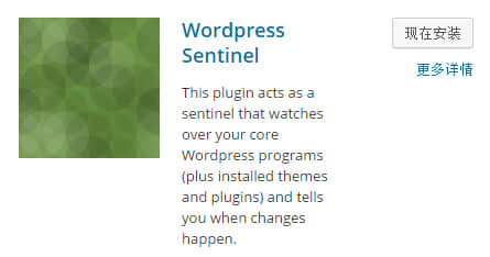 WordPress Sentinel 封面