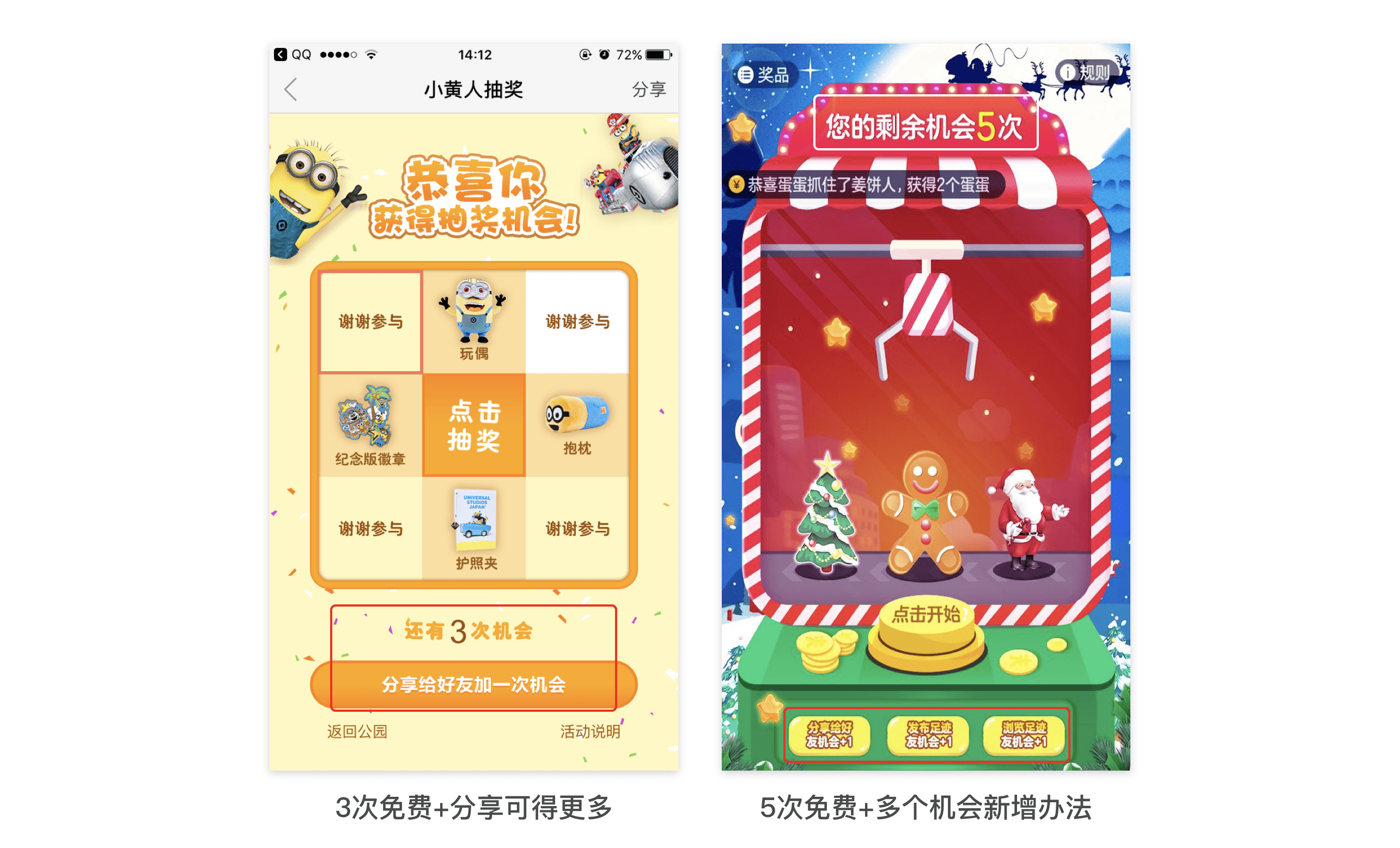抽奖时给用户免费尝试机会