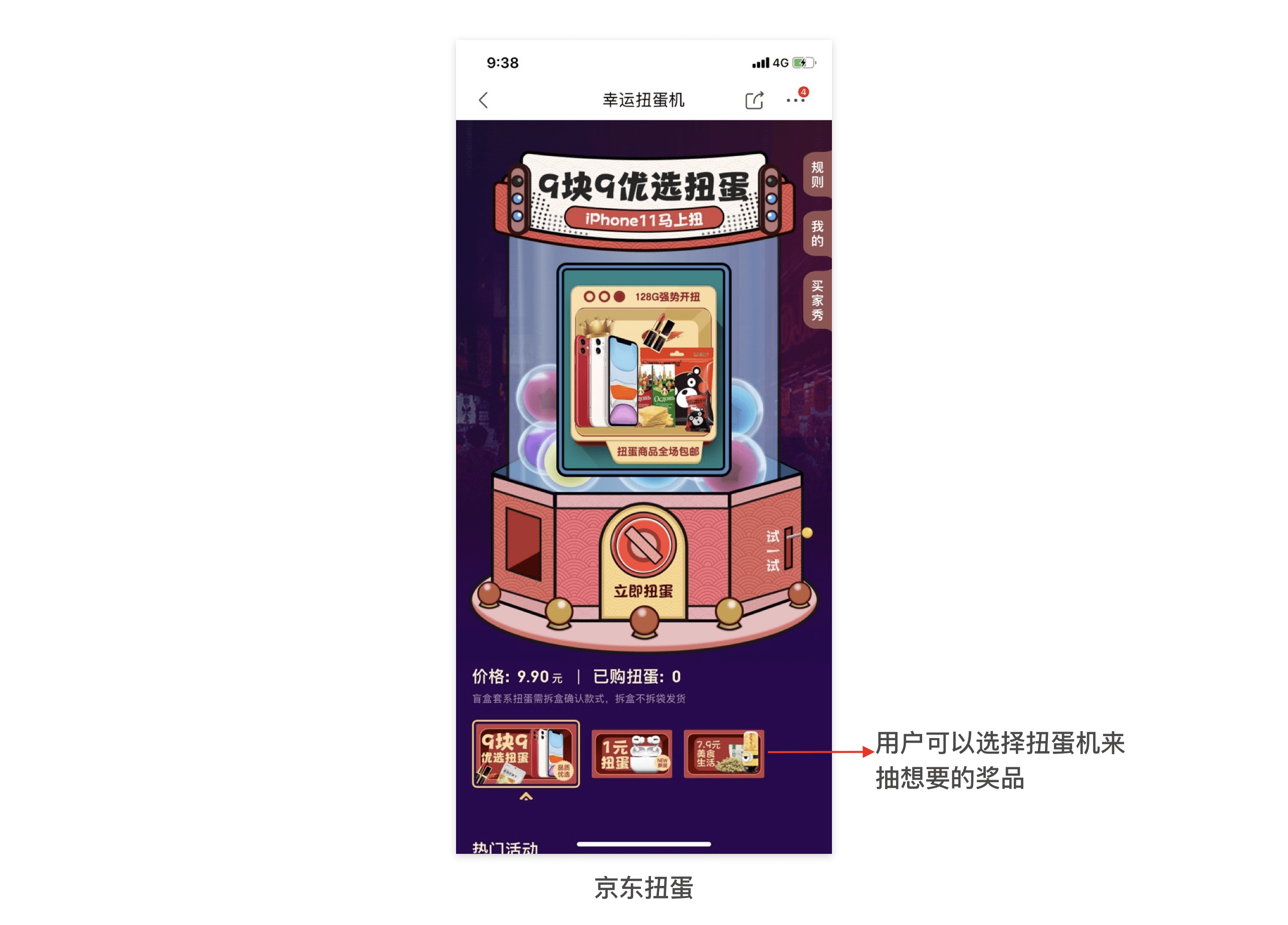 用户选择扭蛋机奖品