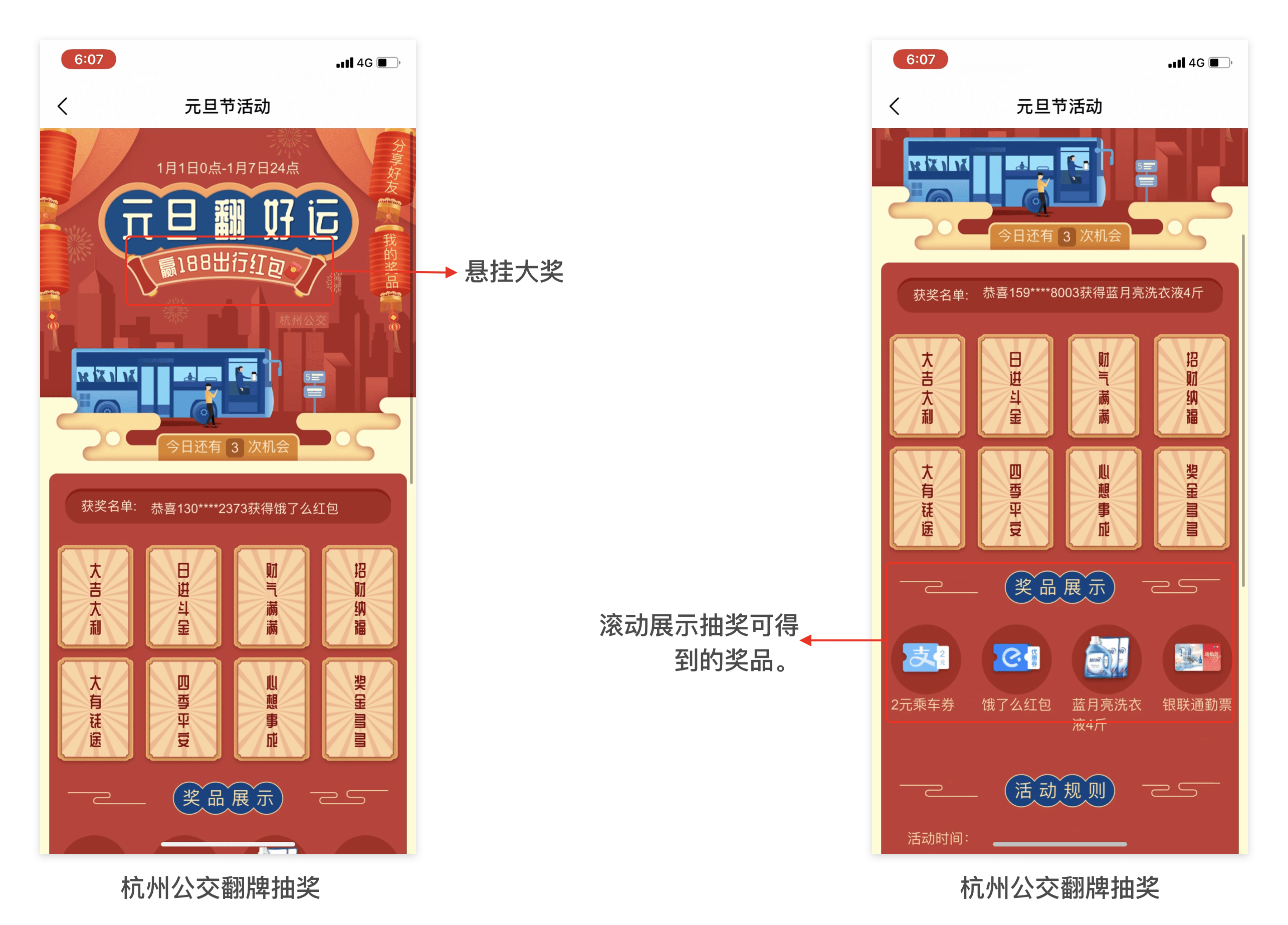 抽奖时外露奖品