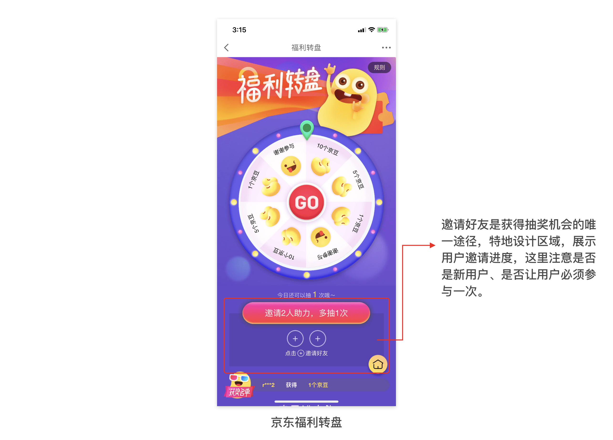 邀请用户获得抽奖机会