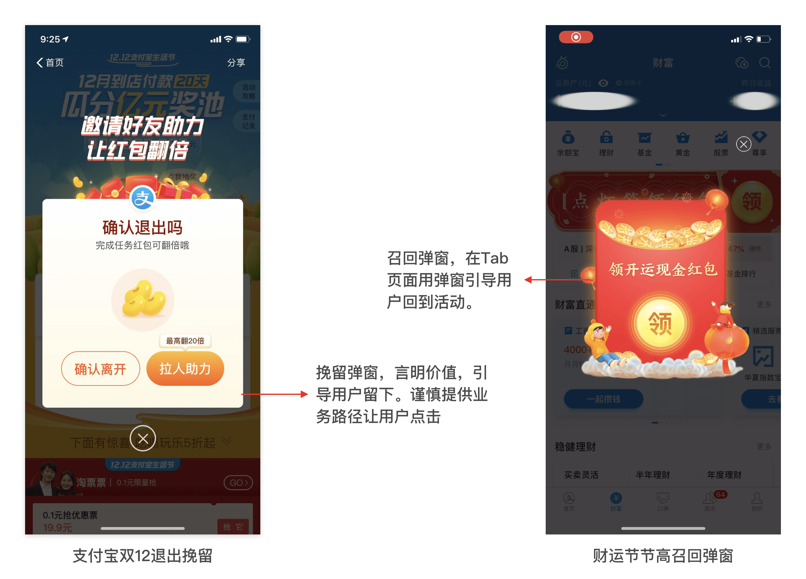 用户挽留与召回机制