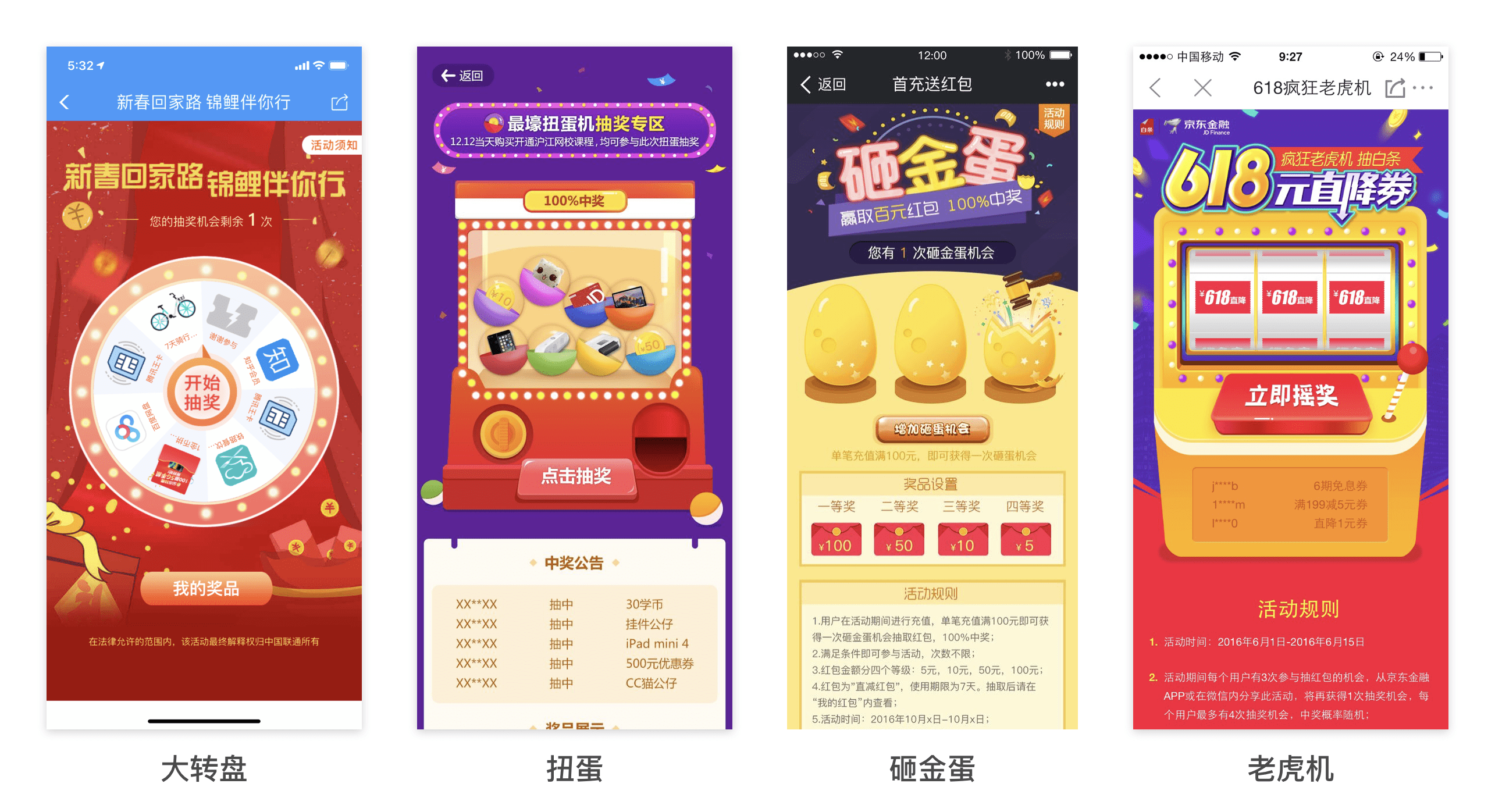 抽奖的一些玩法形式